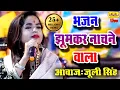 Download Lagu #Navratri 2023 Special Song - सारे जग में मैया सा दरबार नहीं | Bhakti Gana Maa Kushmanda Jagran Part