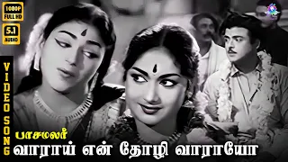 vaarai en thozhi vaarayo hd video song 5 1 sivaji ganesan gemini ganesan savitri lr eswari