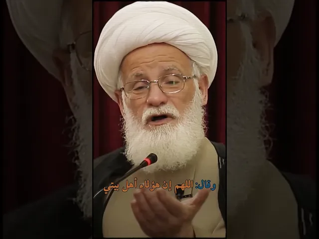 ⁣هل حديث الكساء صحيح؟ - الشيخ محمد هادي اليوسفي الغروي