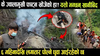 धुवा आएको आसपास जादै नजानुस । जियोलिष्ट प्रकाश लुईटेल | Nepal NewsLine
