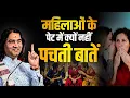 Download Lagu महिलाओं के पेट में क्यों नहीं पचती बातें  Shri Devkinandan Thakur Ji