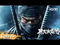 Download Lagu 【Multi Sub】武士团血洗镖局 侠盗甩出奇门暗器团灭仇人！《惊天侠盗团》Tricksters | 武侠 悬疑 动作 | 2025最新武侠电影 | iQIYI功夫影院