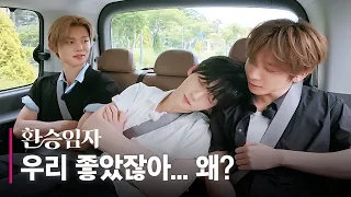 이상하게 신경은 쓰이는 것 같아요 | 환승 임자 | [TO DO X TXT] EP.171