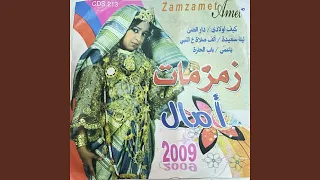              دار الضي دندنها