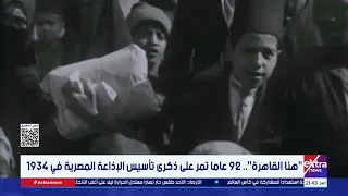  هنا القاهرة       عاما تمر على ذكرى تأسيس الإذاعة المصرية في      دندنها