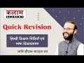 Lagu REET Hindi Quick Revision | हिन्दी शिक्षण विधियाँ एवं भाषा शिक्षाशास्त्र | कवि दीपक बारहठ सर