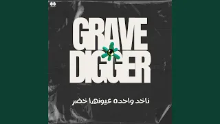 ناخد واحده عيونها خضر دندنها