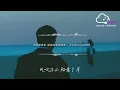 若月亮沒來 (若是月亮還沒來) - 王宇宙Leto/喬浚丞『若是晨風還沒來，晚風也可吹入懷』【動態歌詞】