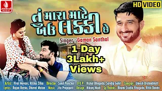 tu mara mate bav lucky che gaman santhal gujarati video song jhankar music