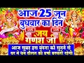 Download Lagu LIVE : बुधवार भक्त्ति - सुबह इस वंदना को सुनने से गणेश जी प्रसन्न होकर सभी मनोकामनापूर्ण करते ह
