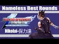 KOF 2002 UM - Nikolai-保力達 (Nameless Best Rounds)