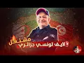 Download Lagu 🚨 لايف جزائري تونسي 🔥 خرج عن السيطرة 🇩🇿🇹🇳 #اسعد_الشرعي #الجزائر #تونس