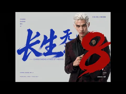 Changsheng Unbound, Season 1 Episode 8