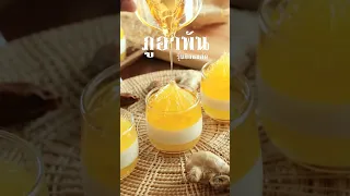 ขิงที่ใช้ทำน้ำขิงมีผลต่อสุขภาพอย่างไรบ้าง