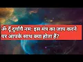 Download Lagu ॐ दूं  दुर्गायै नमः इस मंत्र का जाप करने पर आपके साथ क्या होता हैं?