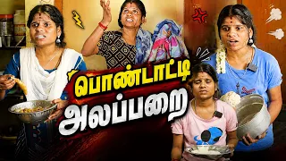 Wife Alaparaigal 🤣 | Rocky Deepa |