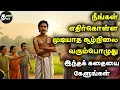Lagu When life gets hard see this | உங்களால் இது முடியும் | Tamil Motivational story | Thagaval Thalam