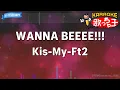 【カラオケ】WANNA BEEEE!!!/Kis-My-Ft2