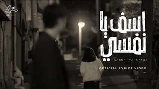 اسف يا نفسي ABDMUSIK OFFICIAL LYRICS MUSIC Aasef Ya Nafsi 
