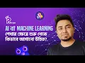 AI Machine Learning
