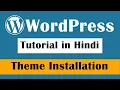 How to install a WordPress Theme - WordPress Tutorial in Hindi