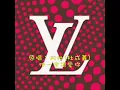 LV 他一定很愛你