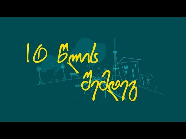 10 წლის შემდეგ s.06 e.14-15