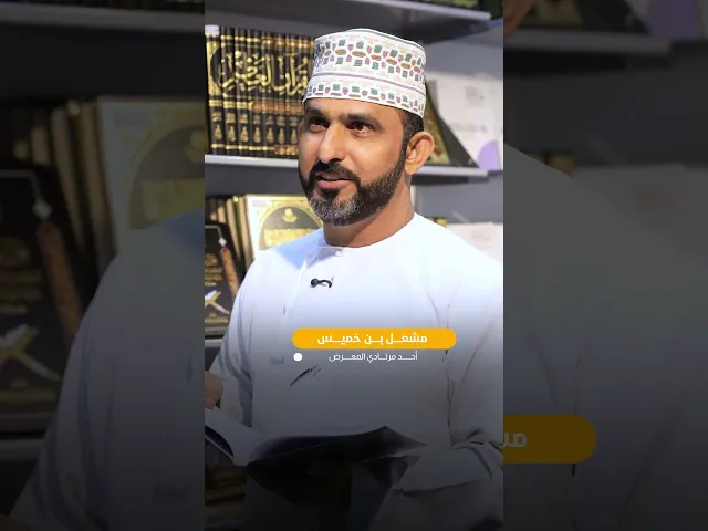 ⁣جناح المجمع العلميّ في معرض الشارقة الدولي للكتاب يشهد إقبالًا واسعًا من القرّاء والباحثين