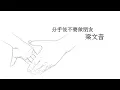 和平分手  Rachel liang