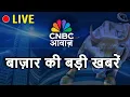 Lagu CNBC Awaaz Live: Share Market Live Update | Nifty, Sensex, Business Market Updates| Budget 2026 LIVE