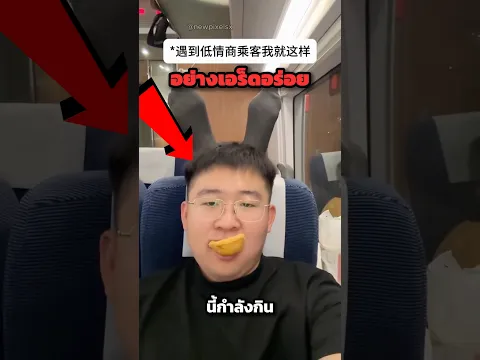 เมื่อคนนั่งข้างหลังไม่เกรงใจ ต้ิองทำแบบนี้ 😂