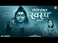 Download Lagu Bhole Shankar is your form. Bhole Shankar Swarup | New Shiv Bhajan 2025 | Powerful Shiva Bhakti Song