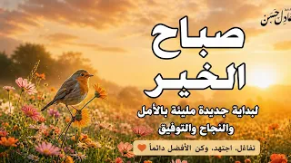 لزيادة الرزق وتحصين البيت | تلاوة قرآنية وأدعية مباركة بصوت عادل حسن