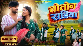 noton sadiya new satish das khortha video song feat sagar das u0026 priti savitri karmakar 