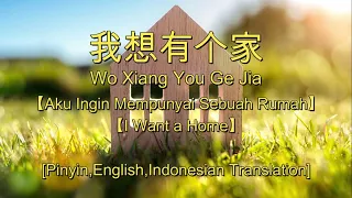 Download Wo Xiang You Ge Jia 我想有个家 ( DUET )【Aku Ingin Mempunyai Sebuah Rumah】lirik dan terjemahan Indonesia MP3
