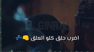 حالة واتساب حمو بيكا فرقع اضرب ووقع جامد دندنها