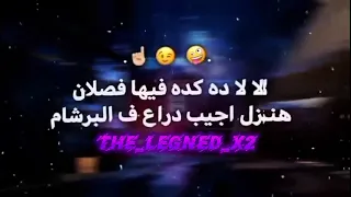 حالات واتس   مهرجان  أنا جاي ليكي وسكران     دندنها