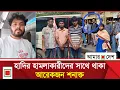 হাদির নির্বাচনী প্রচারণায় হামলাকারীদের সাথে ছিলেন জিন জাকির | Amar Desh
