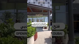 باركا بيك هاوس فتح فرع جديد في ند الشبا مول دبي تجربة المخبوزات والقهوة في أجواء ولا أروع 