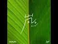 岚 (Evergreen) - CORSAK