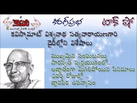 Thumbnail for KiranPrabha Talk Show on Viswanatha Satyanarayana Gari Diary