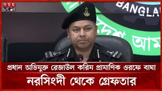 পাবনার চাঞ্চল্যকর পেঁয়াজ ব্যবসায়ী হ ত্যা র প্রধান অভিযুক্ত গ্রেফতার | Pabna | Somoy TV