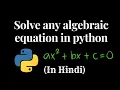 How to solve equations in python Hindi