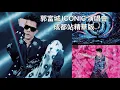 Download Lagu 【郭富城ICONIC演唱會】成都站剪輯精華版
