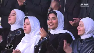 معكم منى الشاذلي  سيدنا النبي حنين   سهل كده ولين   ما أجمل الإنشاد بصوت أحمد العمري وفرقة صوت مصر دندنها