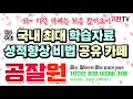 Jvcki Wai, 영비Young B, Osshun Gum, 한요한  - 띵 (Prod  By 기리보이)