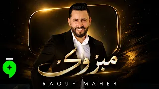                                                       رؤوف ماهر   مبروك دندنها