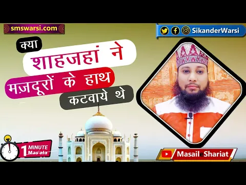 kya shahjahan ne majdooro ke hath katwaye the | tajmahal banane walo ke hath katwana kaisa