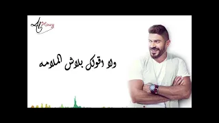 خالد سليم بلاش الملامة 