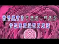 Download Lagu 温奕心  《 一路生花 》  yi lu sheng hua